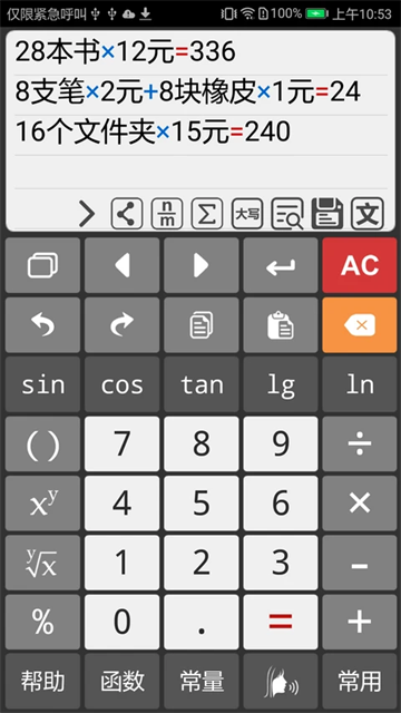 计算管家app最新版下载 4.4.3