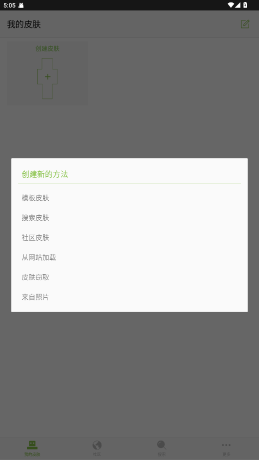 Skinseed皮肤制作器汉化版 6.5.7安卓版 v6.5.7