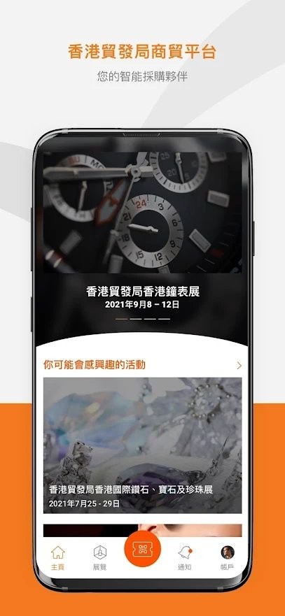 香港贸发局商贸平台app v30.0