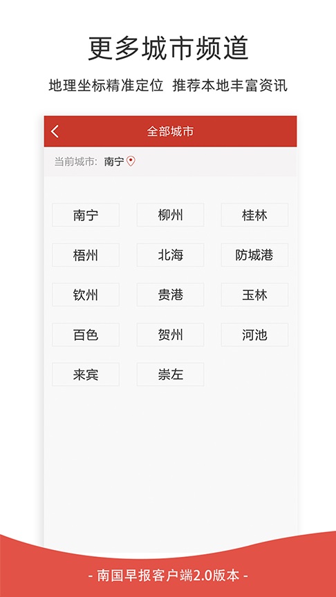 南国早报客户端 3.19.0安卓版 v3.19.0