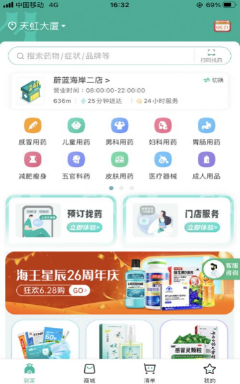 海王星辰药店app v1.0.0