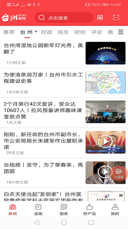 望潮新闻客户端 8.0.0安卓版 v8.0.0