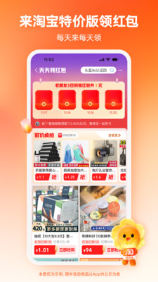 淘宝特价版app官方下载 v10.56.5