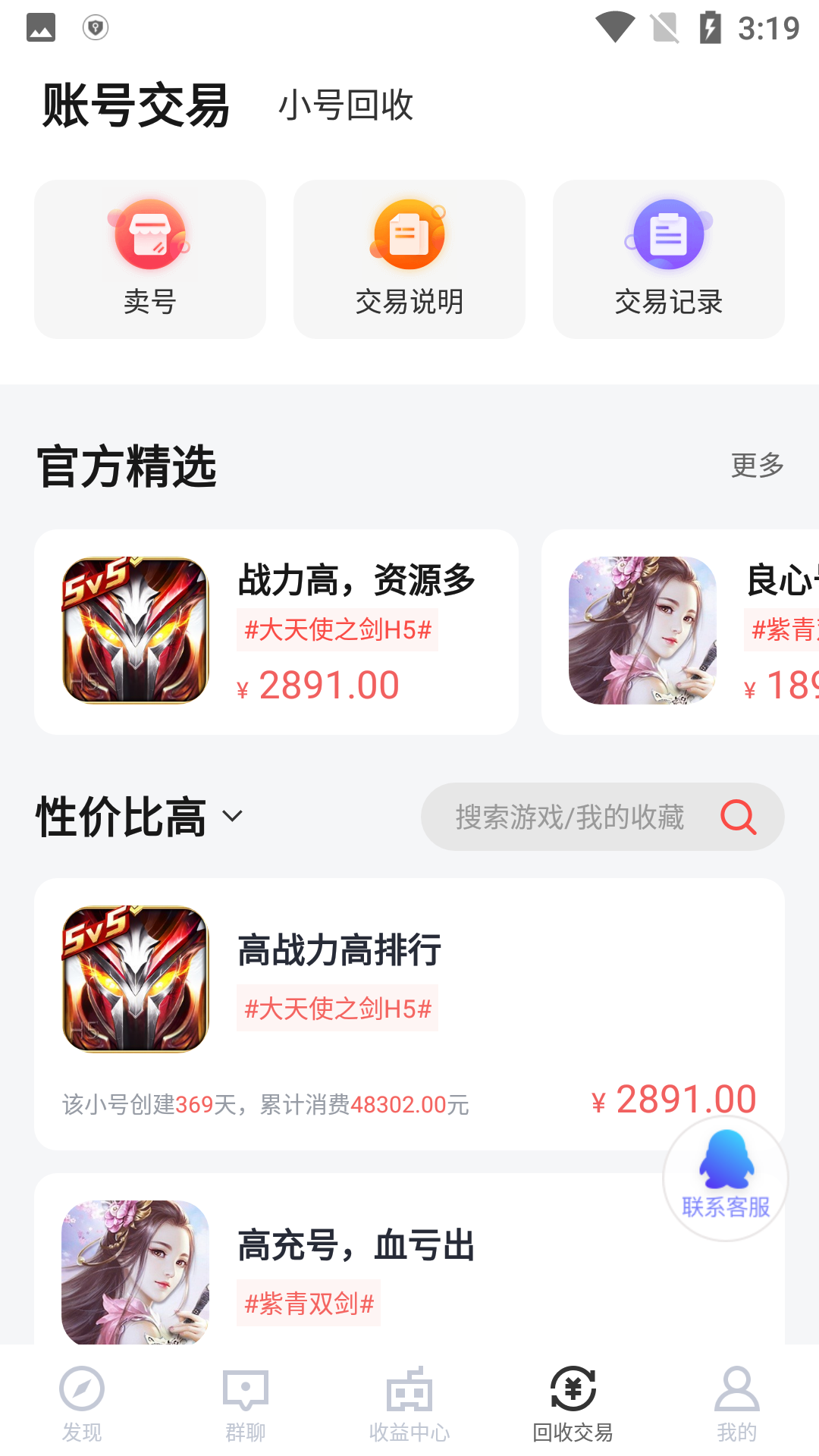 66手游折扣平台 5.11.7.0安卓版 v5.11.7.0