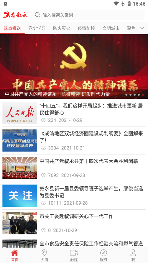 看叙永 2.2.4手机版 v2.2.4