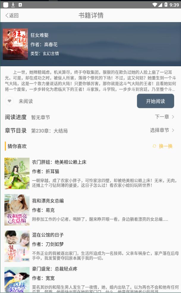 橙子免费阅读官方版 1.1.3安卓版 v1.1.3