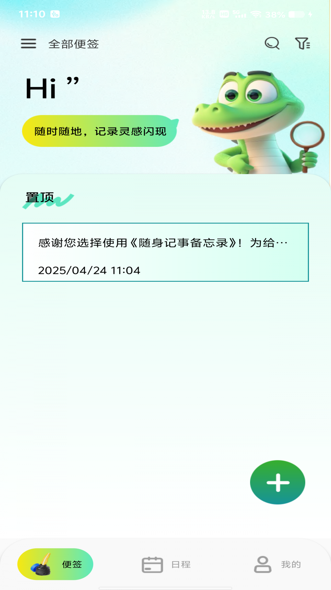 随身记事备忘录app v1.0.3