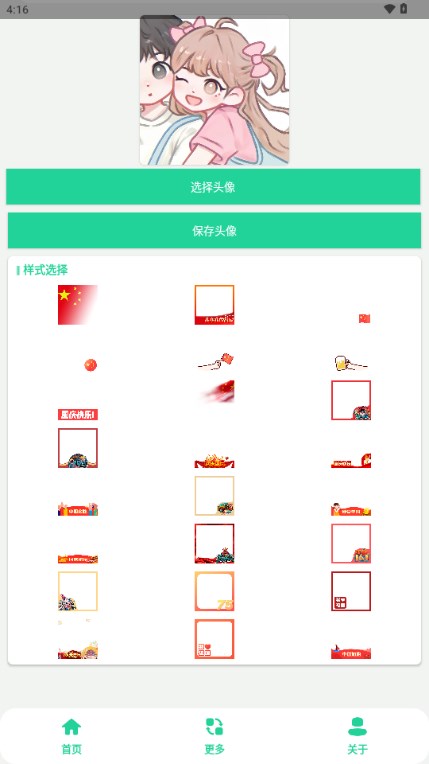 国庆节国旗头像制作app手机版 v1.0