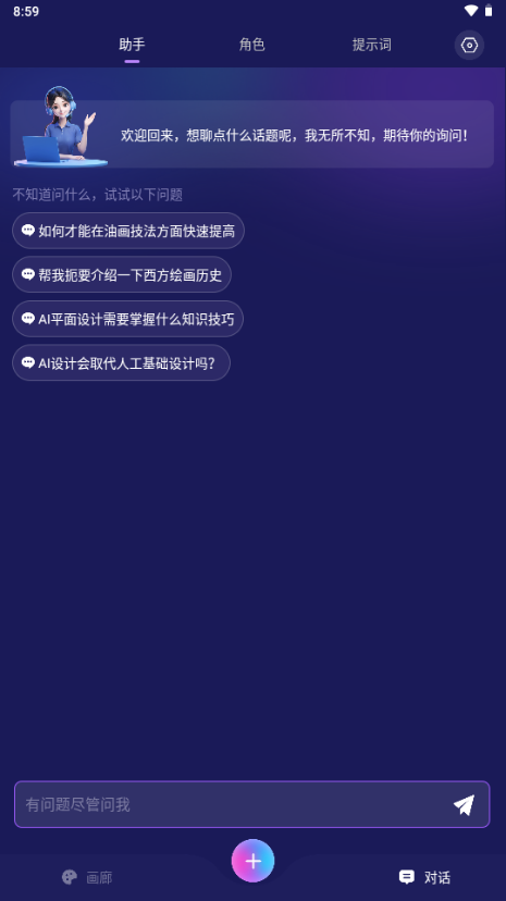 Midjourney绘画手机版软件 v6.0