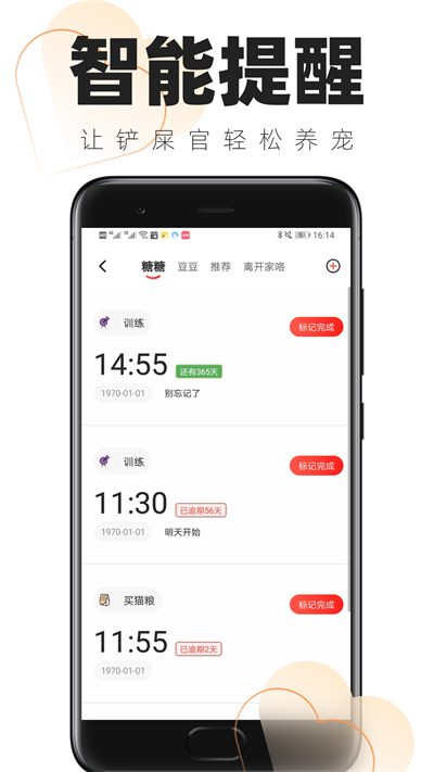 铲屎官的日常app v1.7.0