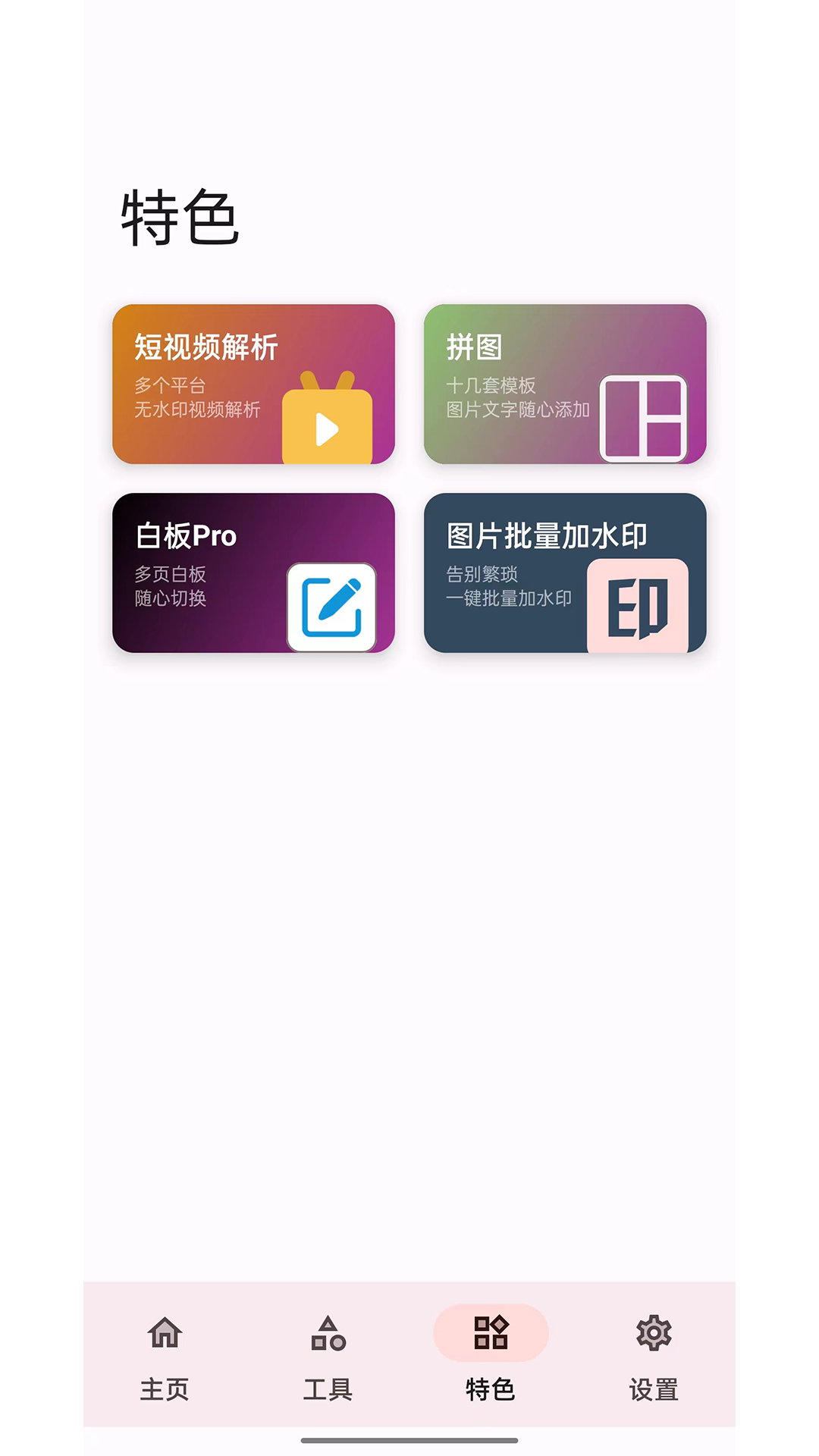 七点工具箱app官方版下载 5.1.0