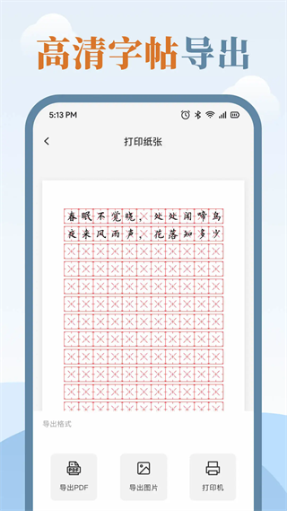 练字临帖大师app v2.2.2