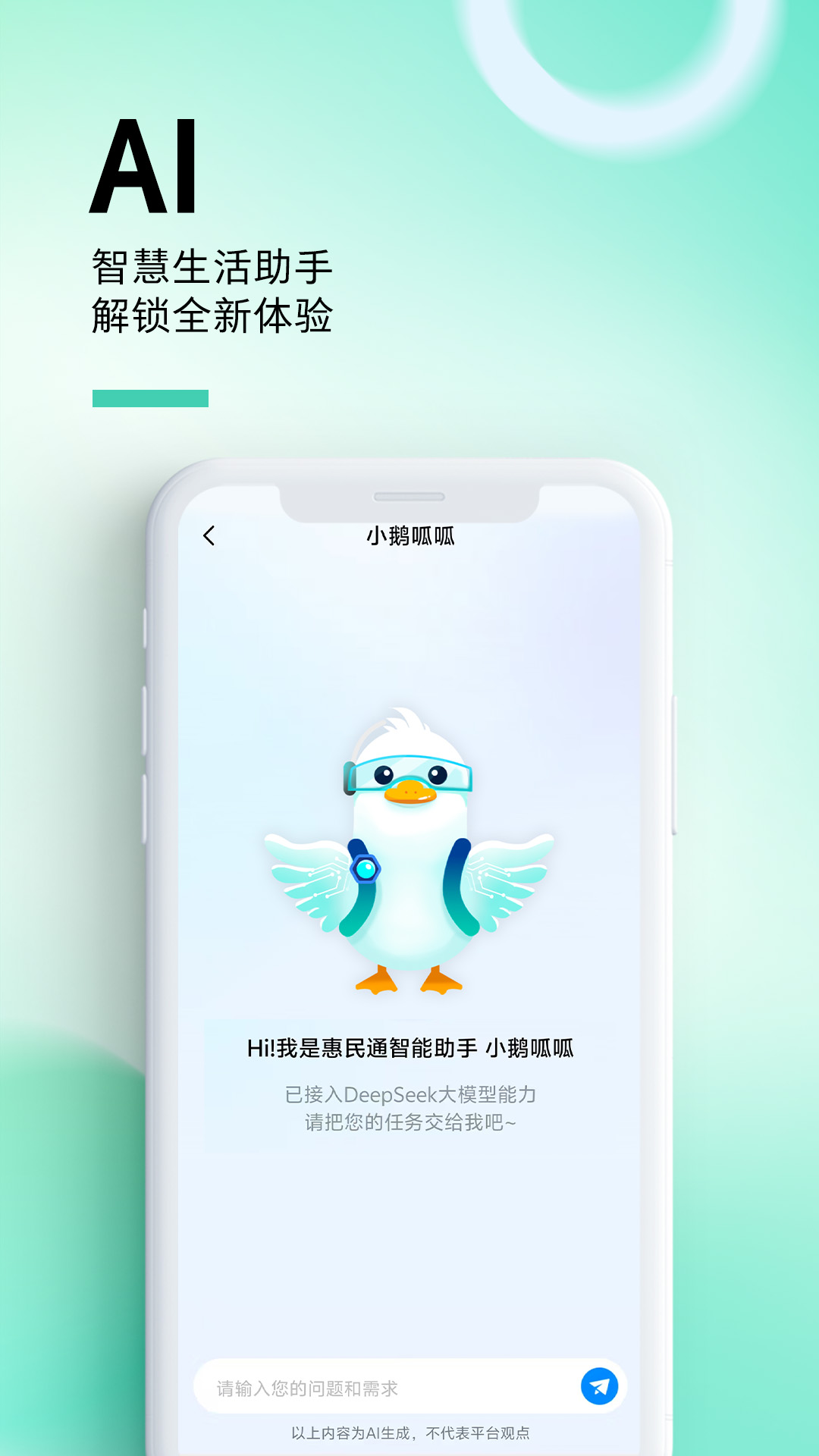 惠州惠民通app v1.1.8