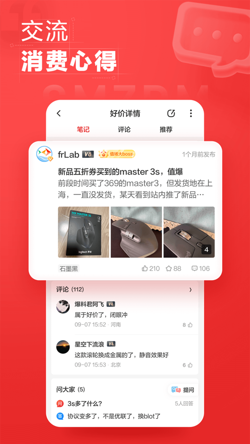 什么值得买app下载安装 v11.1.53