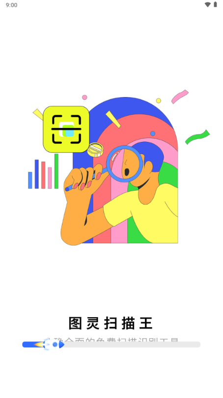 图灵扫描王官方正版 v1.0.0