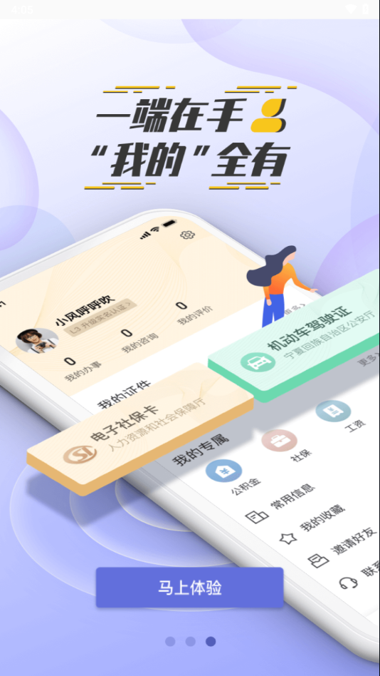 我的宁夏下载app v2.5.0.1