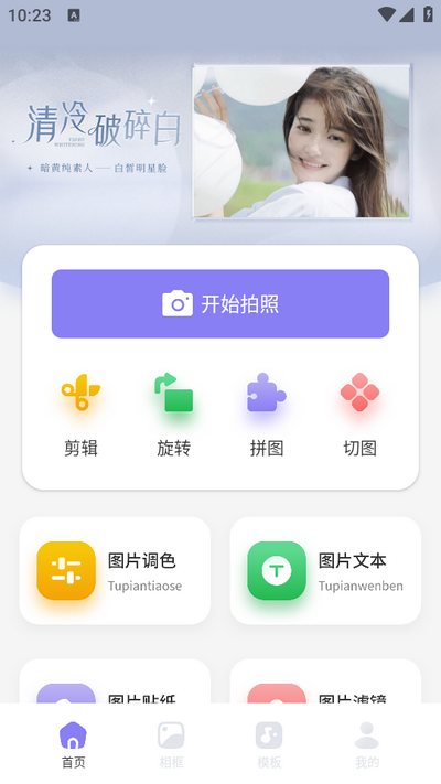袖趣相机app最新版 v1.1
