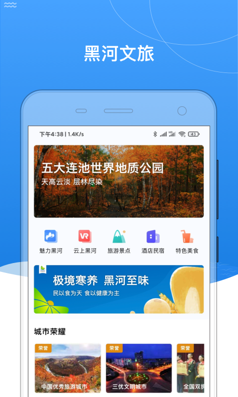 我的黑河app最新版下载安装 v0.2.74
