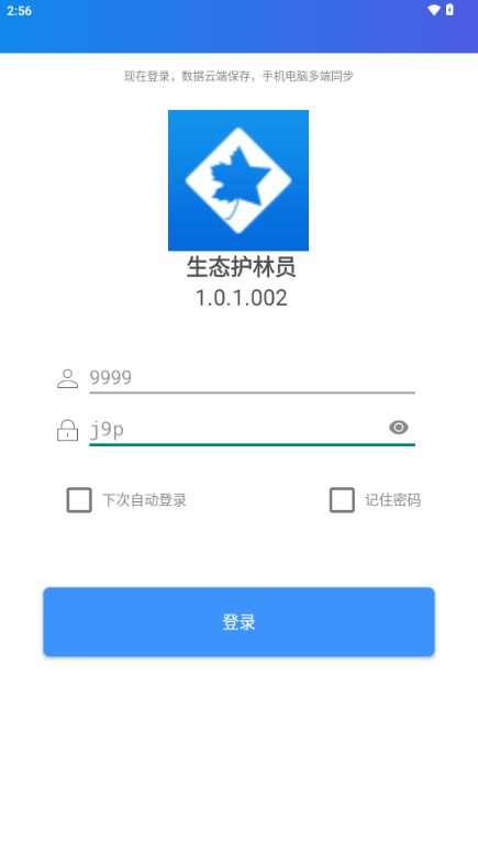 生态护林员app软件免费 v1.0.1.002