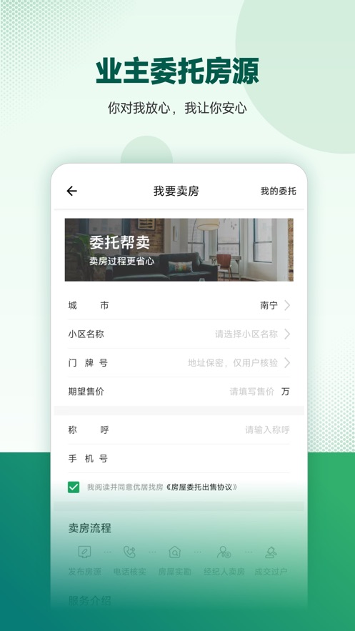 优居找房app v4.5.0