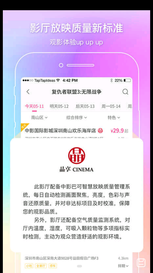中国电影通APP v2.54.0