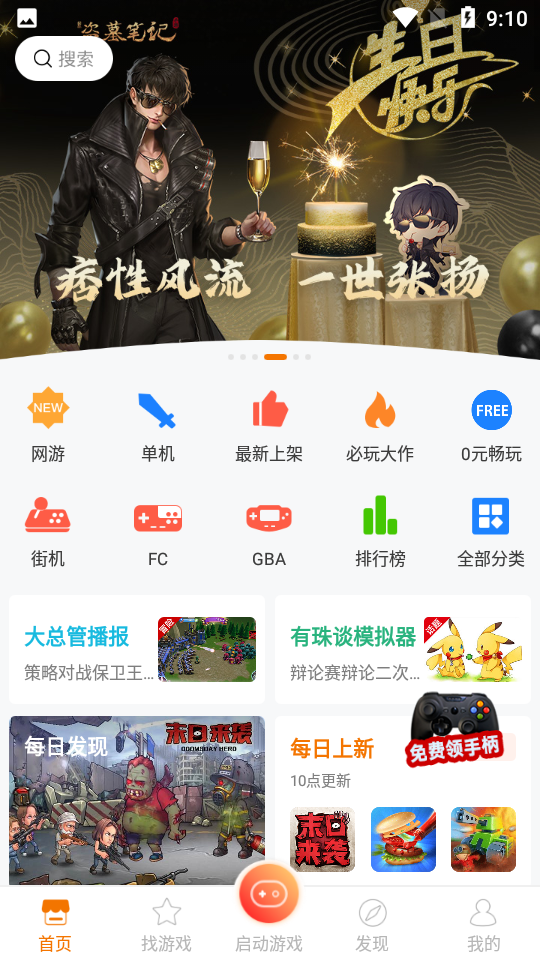 啪啪游戏厅(已改名悟饭游戏厅) 4.9.1手机版 v4.9.1