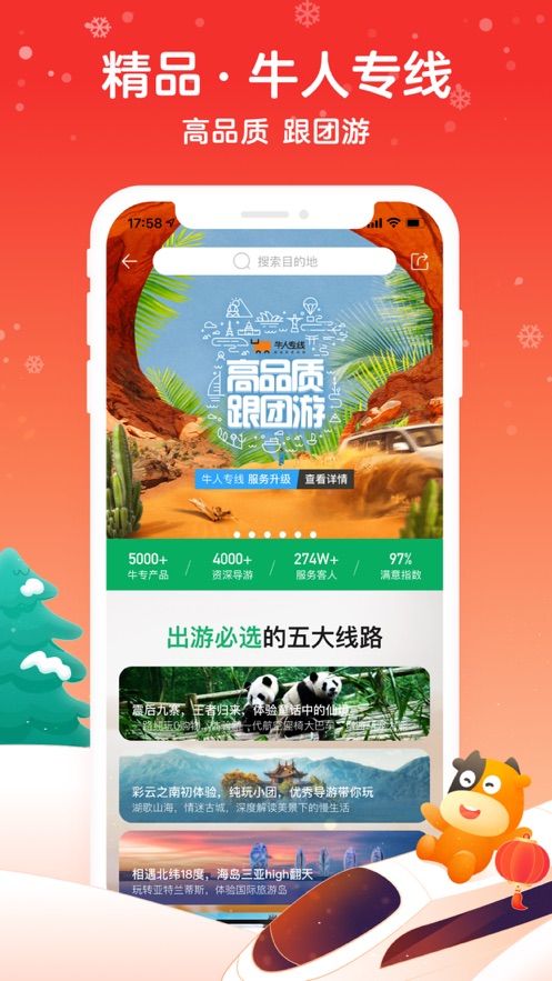 途牛旅游网app下载安装 11.54.0