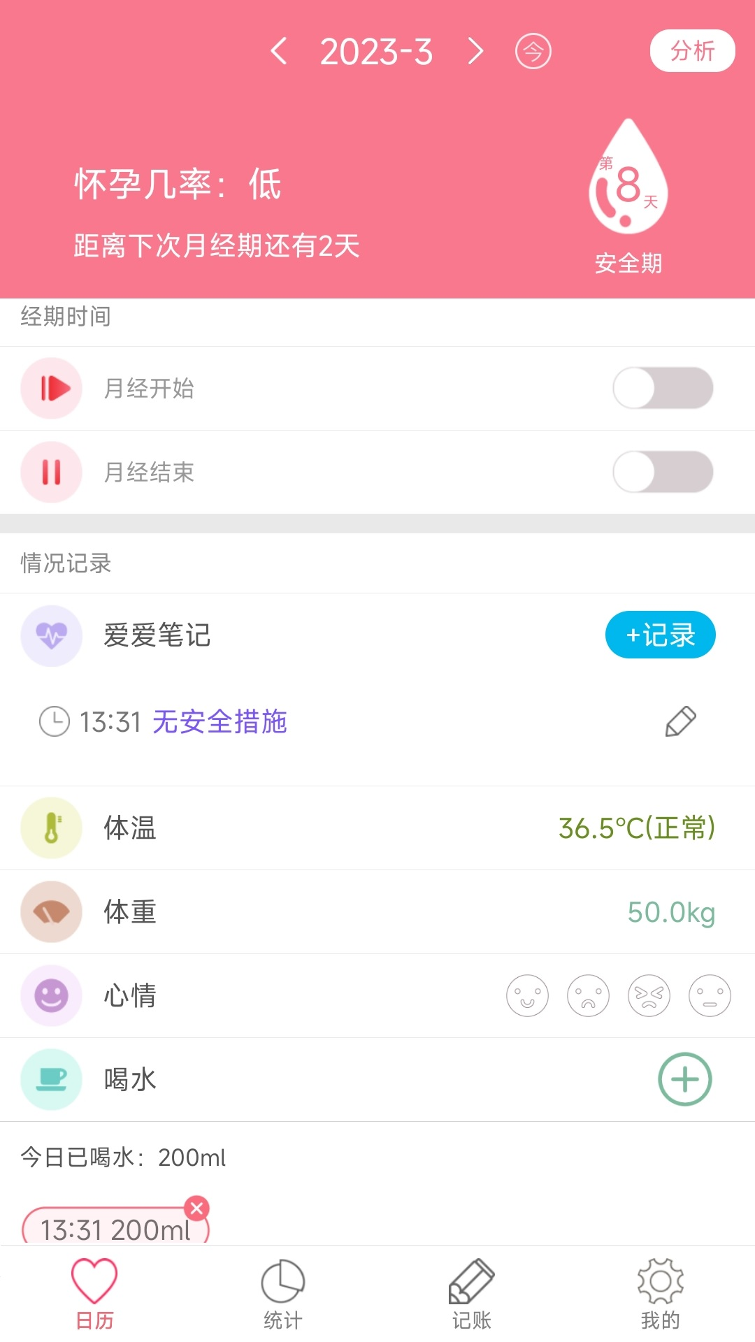 排卵期安全期日历app v53.0