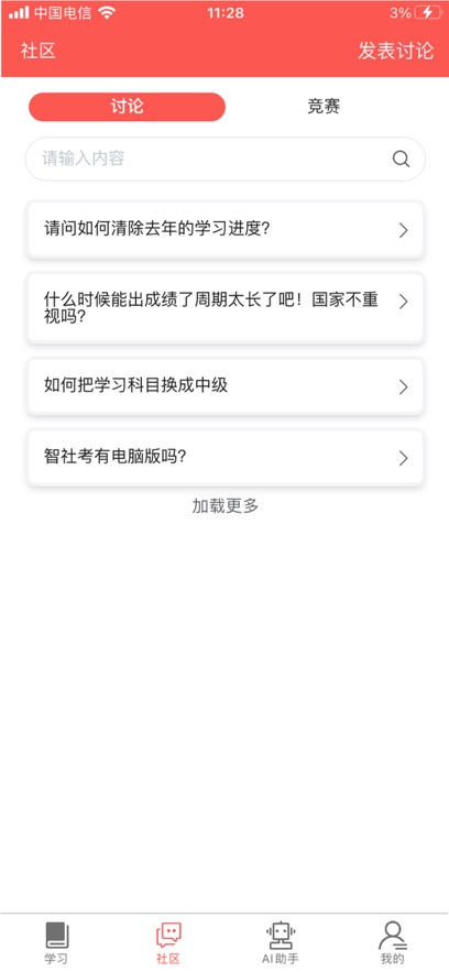 智社考app下载 v4.1.0.24