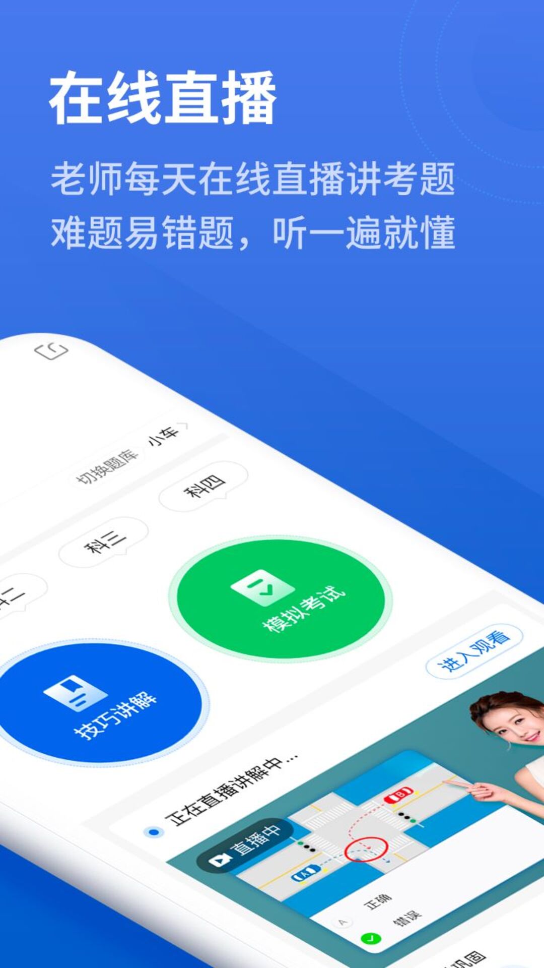 闪电驾考app v1.0.0