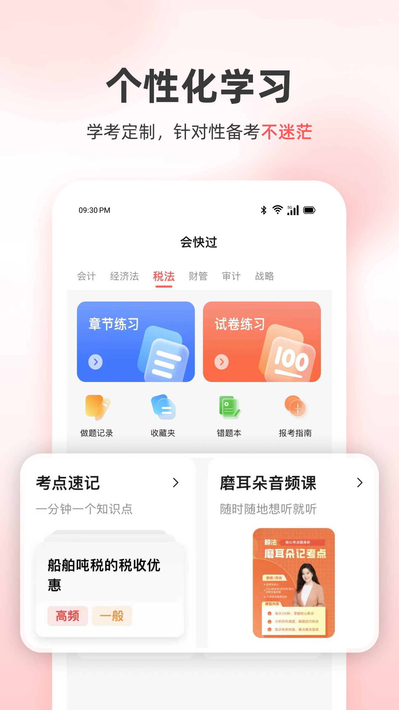 高顿会计app v1.8.0