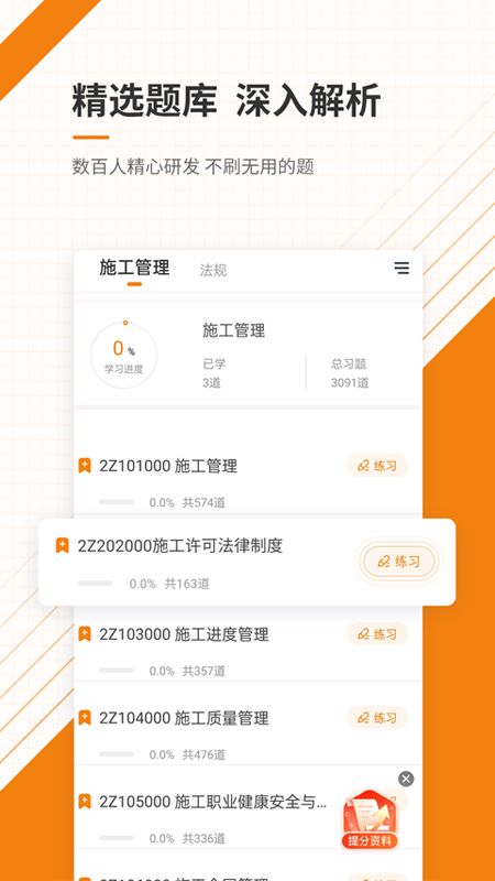 一二级建造师准题库app v5.50