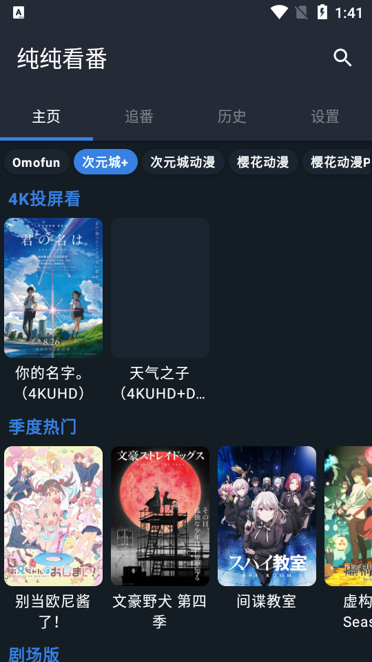 纯纯看番app官方 v5.4.4