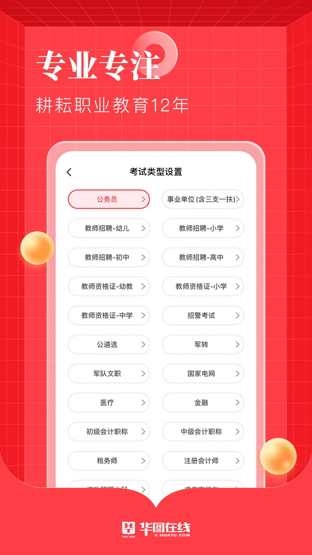 华图在线app v7.4.480