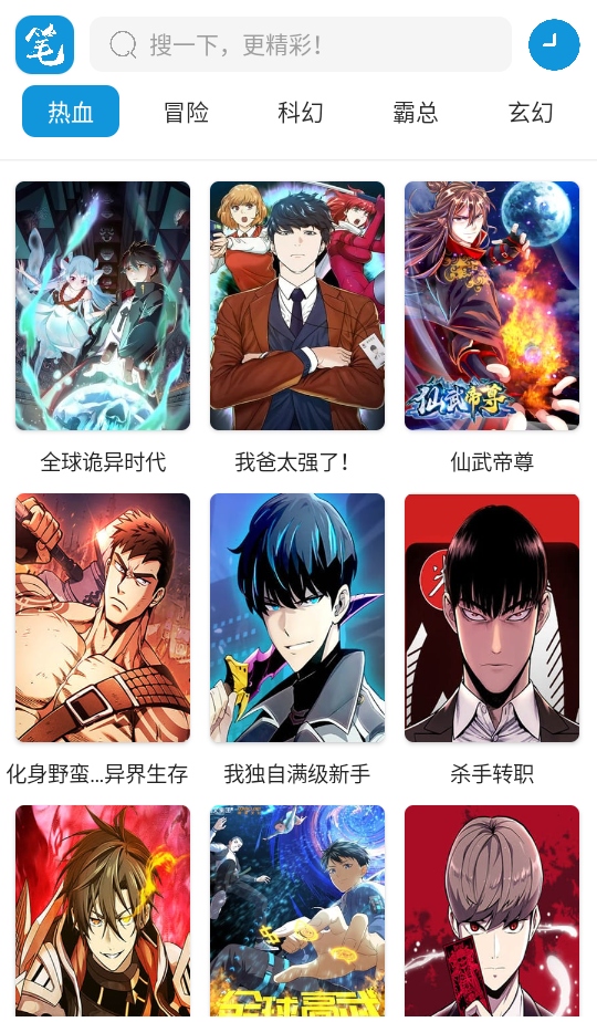 笔趣阁漫画破解版免广告 1.01安卓版 v1.01