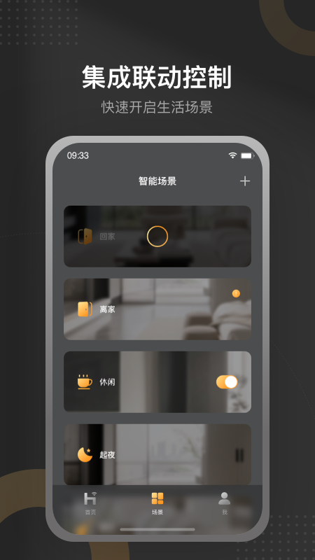 正泰智能家居app v3.0.7