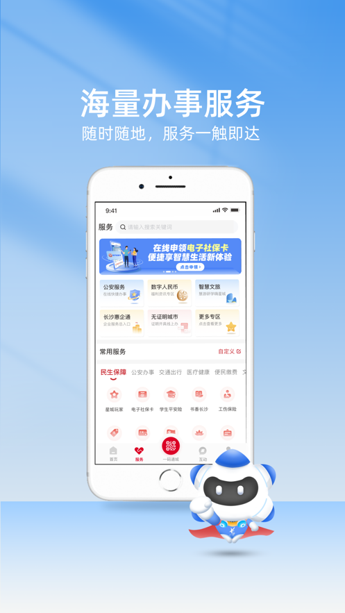 我的长沙app下载官方版 v5.0.2