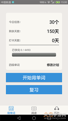 大学英语四级app最新版 v3.5.4