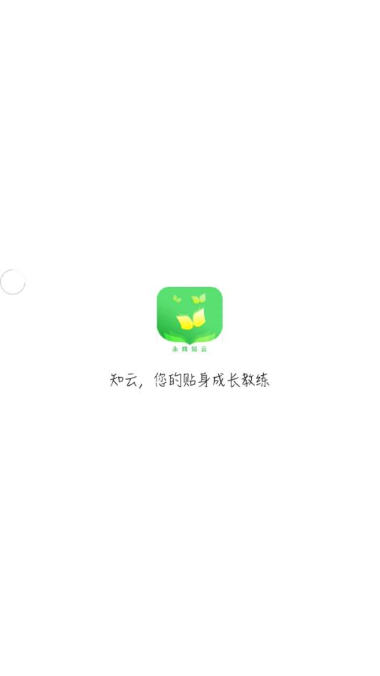 永辉知云app下载安卓版 v2.4.8