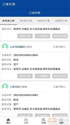 安阳智慧养老app安卓版 v1.0.9