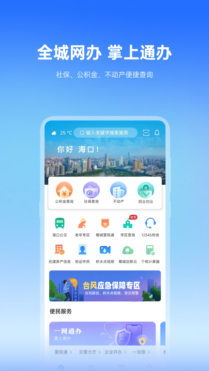 椰城市民云下载安装 v4.0.2