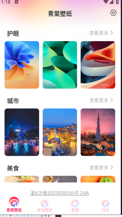 青棠壁纸app v1.0.0