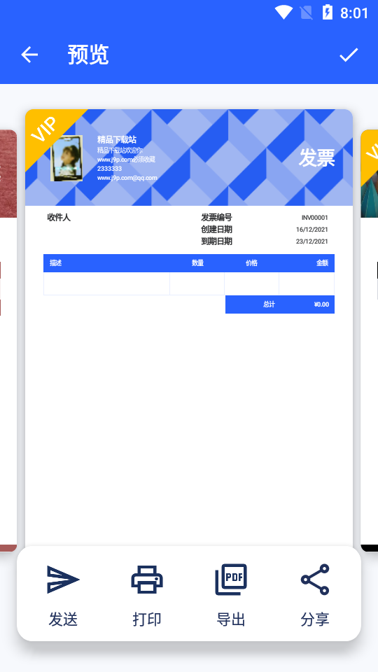 发票制作器免费版 v1.02.21.1211.01