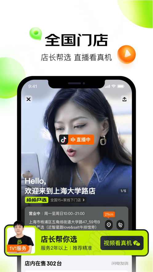 拍拍严选app v4.3.3