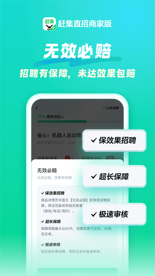 赶集直招商家版app v7.65.1