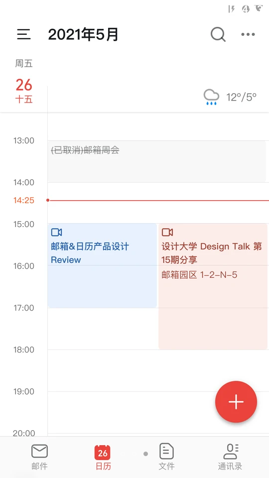 阿里邮箱APP v4.11.5