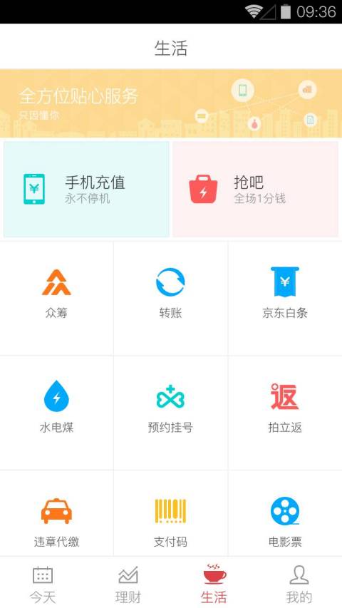 京东钱包 v6.7.4