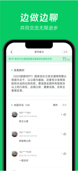 做题家app v1.6.6