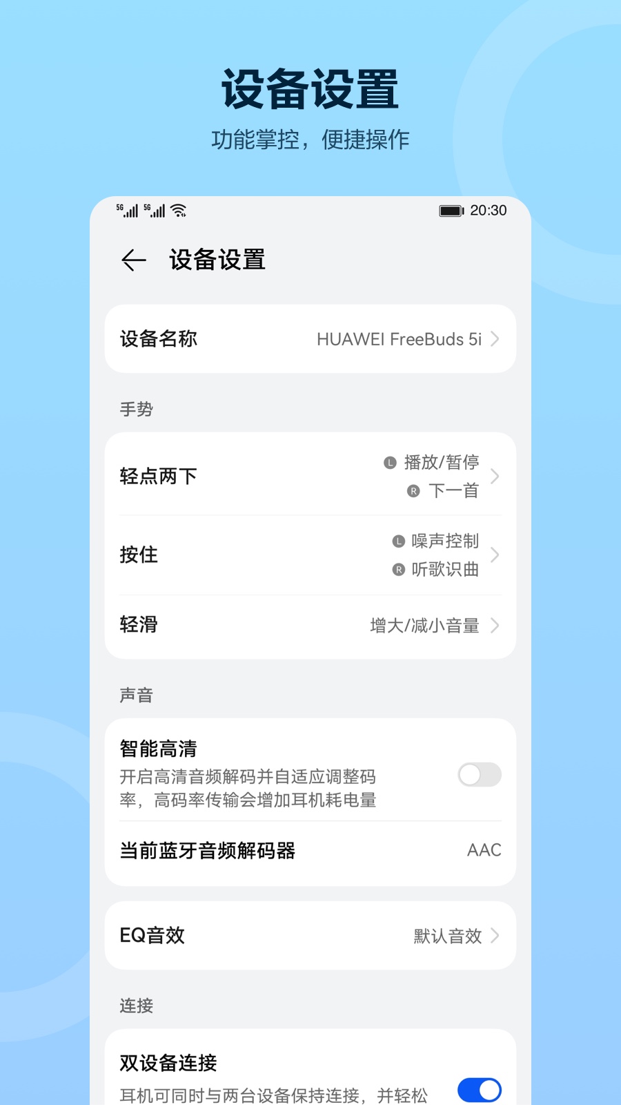华为智慧音频app v2.0.0.350