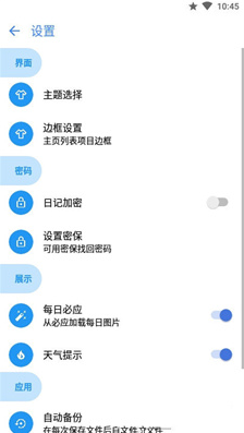 日记与待办app v2.24